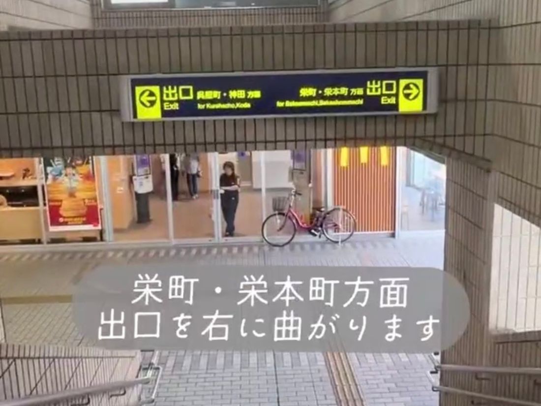 栄町・栄本町方面出口の案内板。右に曲がります