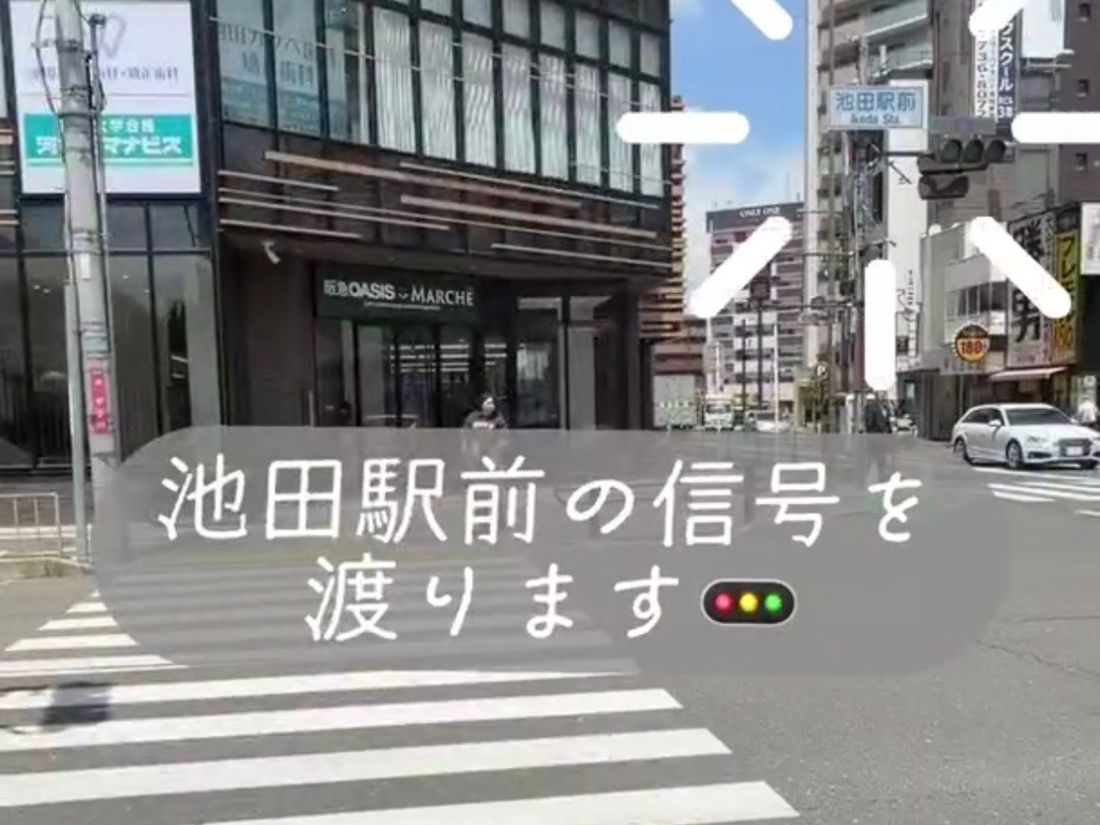 交差点「池田駅前」の信号と横断歩道