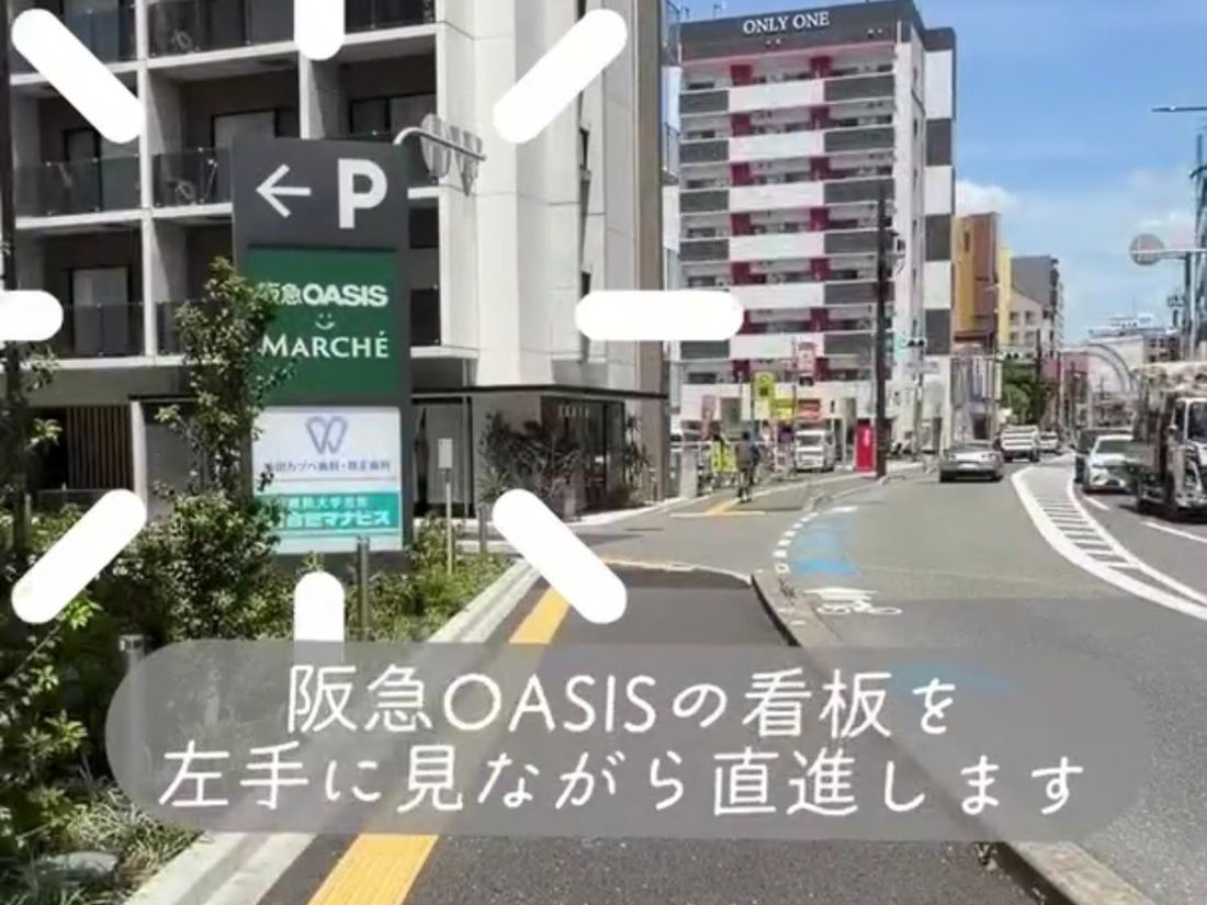 阪急OASISの看板を左手に見ながら直進する道